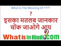 ? iska kya matlab hota hai chat aadi me | what is the meaning of ? in Hindi chatting lesson online