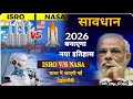 आने वाला साल 2026 कैसा होगा | चौंकाने वाली भविष्यवाणी | India banega No 1
