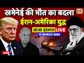 ईरान-अमेरिका जंग 13 मार्च 2026 LIVE News | Iran America War | Israel attacks Iran | Mojtaba Khamenei