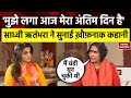 Ayodhya Ram Mandir: 'मुझे लगा आज मेरा अंतिम दिन है', Sadhvi Rithambara ने सुनाई ख़ौफ़नाक कहानी