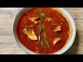 ഹോട്ടലിലെ കുറുകിയ മീൻ കറി ഇങ്ങനെ ഒന്ന് വെച്ചു നോക്കൂ 😋👌Meen Curry | Fish Curry Kerala Style 