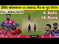 KKR vs LSG IPL 2026 Full Highlights | KOLKATA vs LUCKNOW IPL 2026 Full Highlights
