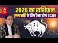 Numerology 2026: वृषभ राशि के लिए कैसा होगा 2026? | Future Forecast |ABPLIVE
