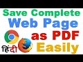 How To Save Complete Web Page as PDF in Chrome and Firefox Easily In Hindi/Urdu (Web Page to PDF)