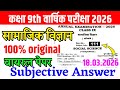 18 March Class 9th Social Science Subjective Original Paper Annual Exam 2026 || class 9th sst viral