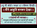 ।मैंने आहुति बनकर देखा।'अज्ञेय'।व्याख्या।Maine Ahuti Bankar Dekha।Agyey।यू.पी.बोर्ड।हिन्दी।कक्षा-12।