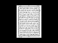 3rd Quarter of 10th Para by Abdur Rahman As Sudais w/ 13-line script