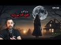 The shadow of Jinn on my sister | True horror stories | Hindi Horror Stories | Urdu Horror Stories