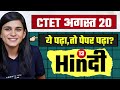 Hindi Pedagogy Offline Paper For CTET 2023 By Himanshi Singh | Class-13
