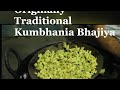 Kumbhaniya Bhajiya Traditional Recipe  કુંભણ ગામનાં પારંપારિક કુંભણીયા  ભજીયા