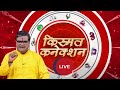 Kismat Connection LIVE:जीवन में सुख पाने के सरल उपाय |Shailendra Pandey |GNT TV Live