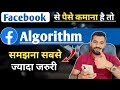 Understand it now | Facebook Algorithm 2025 | What is Facebook Algorithm | Facebook Algorithm 202...