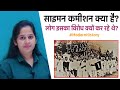What is Simon Commission? Why was it opposed? || Modern History UPSC || By Manisha Ma'am