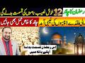 Lucky 12 Names After Ramzan Chand 2026 | Ramadan Moon Energy | Astrologer Dawood Gee Dawood