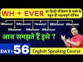 English Speaking Course Day 56 | However, Whomever, Whoever, Whosever, Whichever, etc. - WH + EVER
