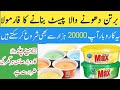 How to make dishwash paste | Dishwash paste banany ka business | Complete formulation: