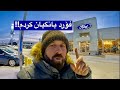 کۆمپانیای فۆرد بۆ بانگیان کردم؟