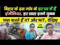Bihar में गया के इस गांव में हर घर में हैं Engineer, प्रत्येक साल इतने युवक पास करते हैं IIT और NIT