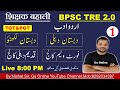 1.BPSC TRE 2.0 Urdu Adab|Dabistan Delhi\u0026Lucknow,fort william college\u0026Delhi College,دبستان دہلی،لکھنؤ