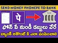 How To Send Money Phonepe To Bank Account  In Telugu | Transfer Money Phonepe Bank Account Telugu