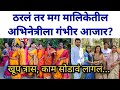 ठरलं तर मग मालिकेतील अभिनेत्रीला गंभीर आजार? |Tharl tar mag Starprvha Serail news update 