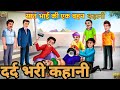 सात भाई और एक बहन की कहानी||हैवानियत की कहानी