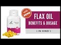 Vestige Flax Oil (in Hindi) -with DEMO