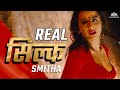 साउथ की सबसे विवादास्पद लेकिन लोकप्रिय अभिनेत्री की कहानी Blockbuster Movie | Silk Smitha life story