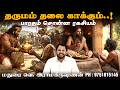தருமம் தலை காக்கும்..! பாரதம் சொன்ன ரகசியம் | Part 16 | Madurai Ramakrishnan