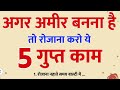 रोज़ाना करें ये 5 आसान वास्तु उपाय, घर में आएगी बरकत और धन की बारिश होगी | Vastu tips | #vastu
