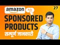 Amazon Sponsored Product PPC Campaign Complete Guide 🔥