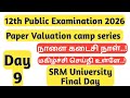 12th Public Examination Paper Correction Camp series Day 9 Update | Vincent Info |
