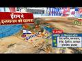 Iran Vs US Israel War: ईरान ने इजरायल को दहलाया -TV9 | | Trump| Netanyahu | Jinping | Putin