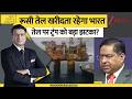 DNA: रूसी तेल खरीदता रहेगा भारत,भारत का तेल पर ट्रंप को बड़ा झटका? Tariff। Trump। World News। Zee