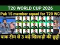 Pakistan announced final squad for T20 world cup 2026 | Pakistan squad for t20 world cup 2026