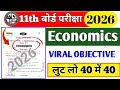 Class 11 Economics (अर्थशास्त्र) vvi objective questions 2026 || Economics original paper 2026