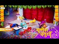 Ganesh ji ke Pandal me Soye hai Gokuldham Wale! | FULL MOVIE |Taarak Mehta Ka Ooltah Chashmah