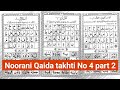 How to read noorani qaida takhti number 4 | part 2 | noorani qaida 4 | takhti No 4 part 2 | #quran