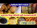 Kolkata Borobazar Khejur Jagger Wholesale Market|Boro Bazar Nolen Gur Wholesale Market|Patali Gur...