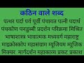 कठिन वाले शब्द हिंदी में | Hard words kaise padhe | आधे अक्षर वाले शब्द हिंदी में | kathin shabd