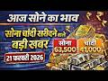 Gold Rate Today, 21 February 2026 Today's Gold Price | Gold Price | Today Gold Rate
