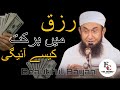Rizq me barkat kese hogi ? || Molana Tariq Jamil beautiful Bayan||• #youtube#trending#viral#viedo