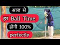 🤔 How To Time The Ball While Batting Timing को कैसे Improve करें | Cricket With Vishal Batting Tips