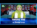 🟢 সকালের খবর | Sokaler Khobor | 27 December 2025 | NTV News Update