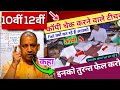 Students who keep money in their board copies will be directly failed - CM Yogi / How to check bo...