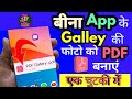 Bina App ke Gallery ki Photo Ko PDF FiBanaye। Photo to PDF। Bcb Tricks।