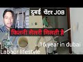 Painter job in dubai.salary visa. how much salary painter job in dubai  #mylifeyatra vlogs