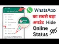 WhatsApp New Update Hide In Last Seen \u0026 Online Status On WhatsApp New Features !!