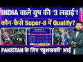 Team India के Group A की '3 लड़ाई'! कौन-कैसे Super-8 में Qualify? PAKISTAN के लिए 'खुशखबरी' आई!