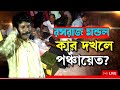 আজকে ভোটের রেজাল্ট কি হয় দেখুন [ রসরাজ মন্ডল কবি গান ]  rasaraj mondal kobi gan [ sm bangla ]